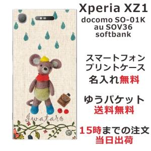 Xperia XZ1 ケース SO-01K SOV36 701so エクスペリアXZ1 カバー らふら 名入れ 雨降りベア｜laugh-life
