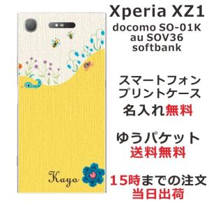 Xperia XZ1 ケース SO-01K SOV36 701so エクスペリアXZ1 カバー らふら 名入れ ヘビ モグラ お散歩｜laugh-life