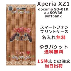 Xperia XZ1 ケース SO-01K SOV36 701so エクスペリアXZ1 カバー らふら 名入れ 籐うさぎ｜laugh-life