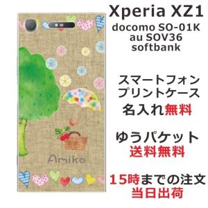 Xperia XZ1 ケース SO-01K SOV36 701so エクスペリアXZ1 カバー らふら 名入れ コットンベージュ