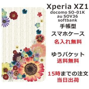 スマホケース Xperia XZ1 SO-01K soー01k ケース 手帳型 エクスペリア so01k カバー スマホカバー フラワーアレンジカラフルの商品画像