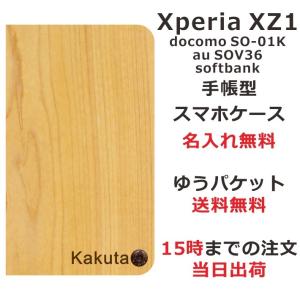 スマホケース Xperia XZ1 SO-01K soー01k ケース 手帳型 エクスペリア so01k スマホカバー カバー シンプルデザイン ウッドスタイル-2の商品画像