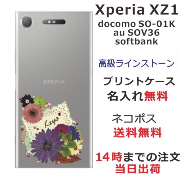 Xperia XZ1 ケース SO-01K SOV36 701so エクスペリアXZ1 カバー ライ...