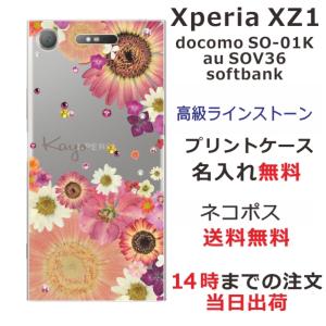 Xperia XZ1 ケース SO-01K SOV36 701so エクスペリアXZ1 カバー ラインストーン かわいい フラワー 花柄 らふら 名入れ 押し花風 フラワーアレンジピンク