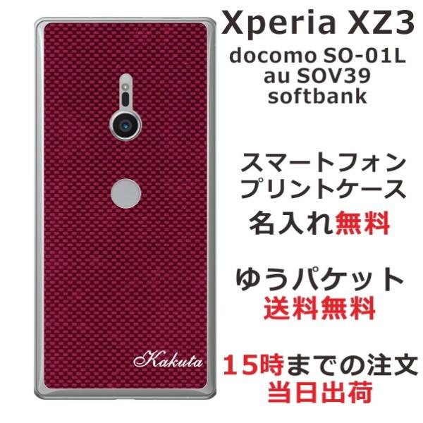 Xperia XZ3 ケース SO-01L SOV39 801so エクスペリアXZ3 カバー らふ...