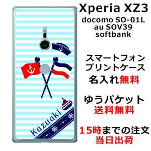 スマホケース Xperia XZ3 SO-01L soー01l ケース エクスペリア so01l スマホカバー カバー マリンブルーの商品画像