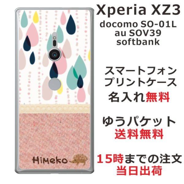 Xperia XZ3 ケース SO-01L SOV39 801so カバー らふら 名入れ 北欧デザ...