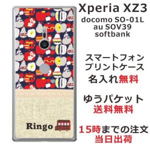 Xperia XZ3 ケース SO-01L SOV39 801so エクスペリアXZ3 カバー らふら 名入れ 北欧デザイン フルーツ ネイビーの商品画像