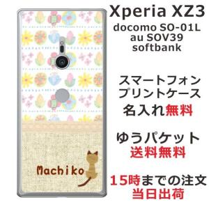 Xperia XZ3 ケース SO-01L SOV39 801so エクスペリアXZ3 カバー らふら 名入れ 北欧デザイン カラフル フラワーの商品画像