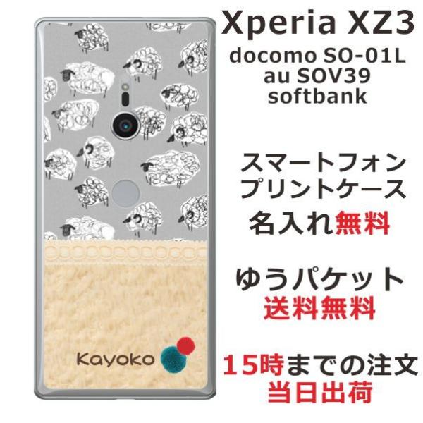 Xperia XZ3 ケース SO-01L SOV39 801so カバー らふら 名入れ 北欧デザ...