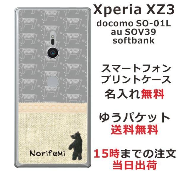 Xperia XZ3 ケース SO-01L SOV39 801so カバー らふら 名入れ 北欧デザ...