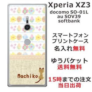 Xperia XZ3 ケース SO-01L SOV39 801so エクスペリアXZ3 カバー らふら 名入れ 北欧デザイン フルーツ カラフルの商品画像