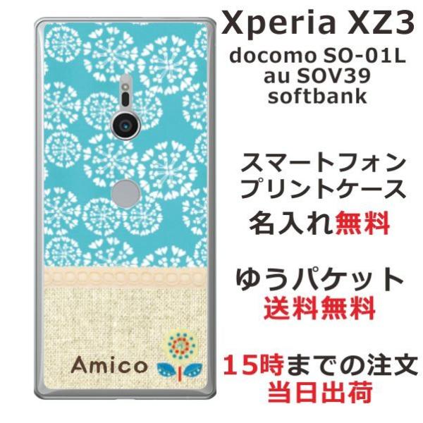 Xperia XZ3 ケース SO-01L SOV39 801so カバー らふら 名入れ 北欧デザ...