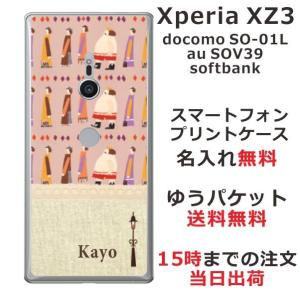 Xperia XZ3 ケース SO-01L SOV39 801so エクスペリアXZ3 カバー らふら 名入れ 北欧デザイン 裸の王様の商品画像