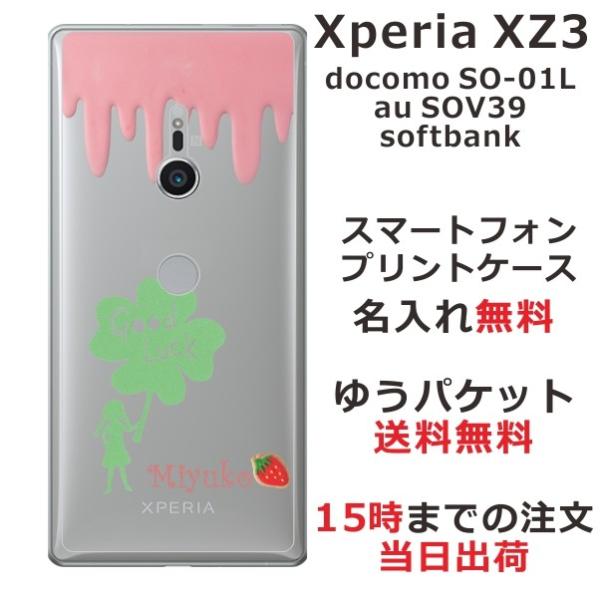 Xperia XZ3 ケース SO-01L SOV39 801so エクスペリアXZ3 カバー らふ...