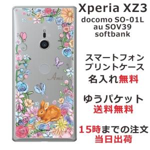 Xperia XZ3 ケース SO-01L SOV39 801so エクスペリアXZ3 カバー らふら 名入れ お花畑 ウサギ