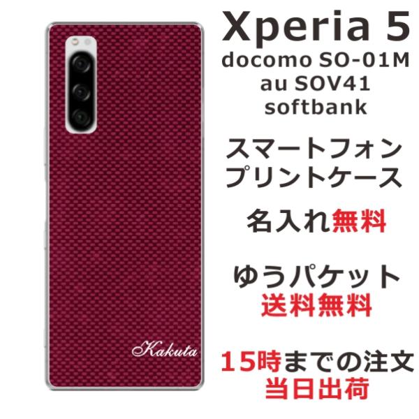 Xperia 5 ケース SO-01M SOV41 901so エクスペリア5 カバー らふら 名入...