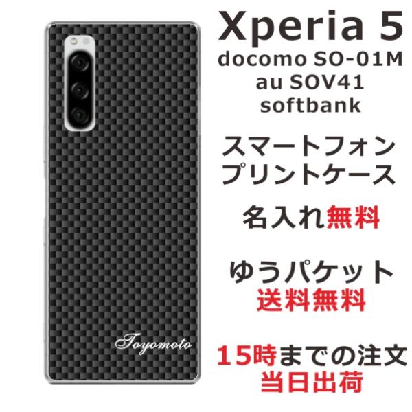 Xperia 5 ケース SO-01M SOV41 901so エクスペリア5 カバー らふら 名入...