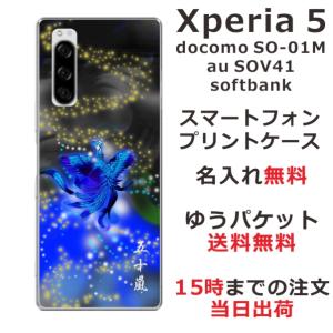 Xperia 5 ケース SO-01M SOV41 901so エクスペリア5 カバー らふら 名入れ 和柄 鳳凰青｜laugh-life