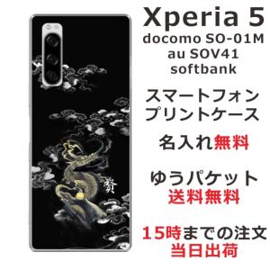 Xperia 5 ケース SO-01M SOV41 901so エクスペリア5 カバー らふら 名入れ 和柄 漆黒雲海龍｜laugh-life