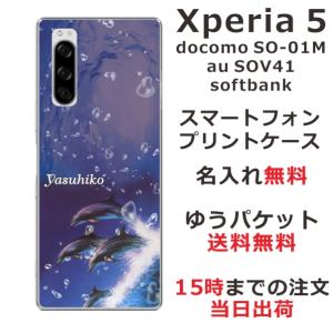 Xperia 5 ケース SO-01M SOV41 901so エクスペリア5 カバー らふら 名入れ ドルフィン ジャンプ｜laugh-life