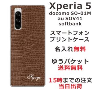 Xperia 5 ケース SO-01M SOV41 901so エクスペリア5 カバー らふら 名入れ クロコダイル ブラウン｜laugh-life