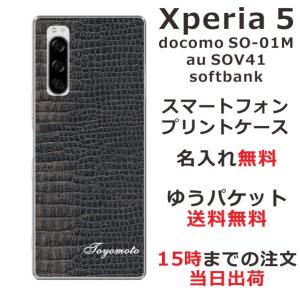 Xperia 5 ケース SO-01M SOV41 901so エクスペリア5 カバー らふら 名入れ クロコダイル ブラック｜laugh-life