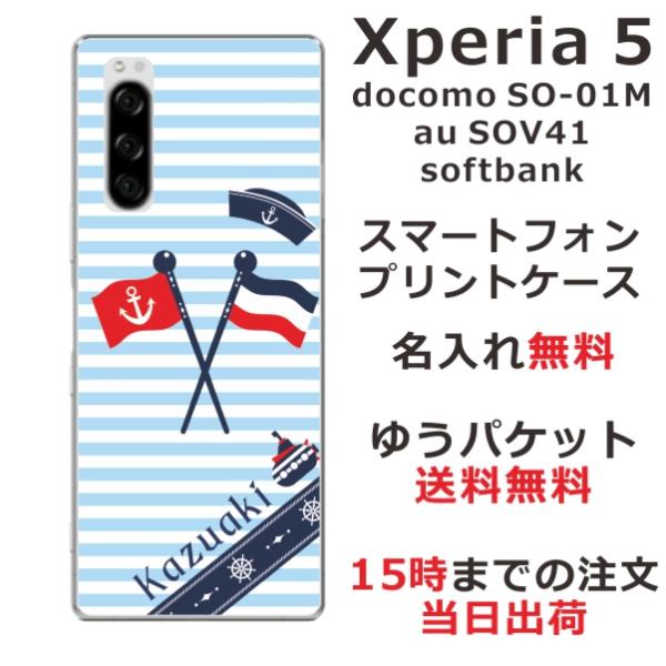 Xperia 5 ケース SO-01M SOV41 901so カバー らふら 名入れ マリンブルー...