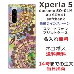 Xperia 5 ケース SO-01M SOV41 901so エクスペリア5 カバー ラインストーン かわいい らふら 名入れ ラプンツェルの商品画像