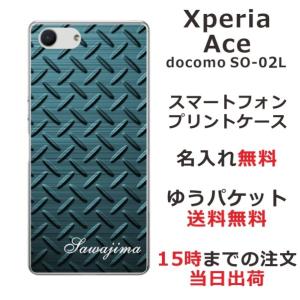 Xperia Ace ケース SO-02L エクスペリアエース カバー らふら 名入れ メタル グリーン｜laugh-life