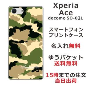 Xperia Ace ケース SO-02L エクスペリアエース カバー らふら 名入れ 迷彩 グリーン｜laugh-life