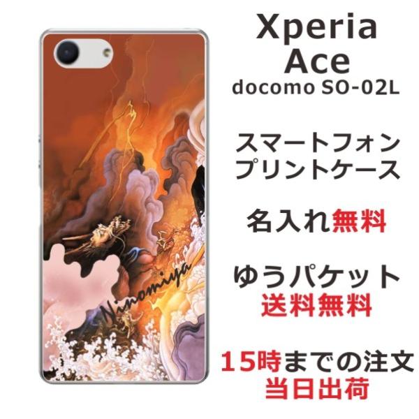 Xperia Ace ケース SO-02L エクスペリアエース カバー らふら 名入れ 和柄 黄金雲...