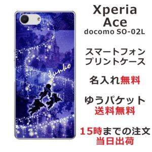 Xperia Ace ケース SO-02L エクスペリアエース カバー らふら 名入れ エンジェルブルー｜laugh-life