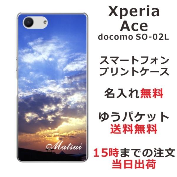 Xperia Ace ケース SO-02L エクスペリアエース カバー らふら 名入れ スカイ-1