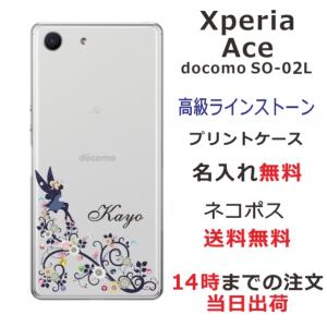 Xperia Ace ケース SO-02L エクスペリアエース カバー ラインストーン かわいい らふら 名入れ フェアリーフラワー｜laugh-life