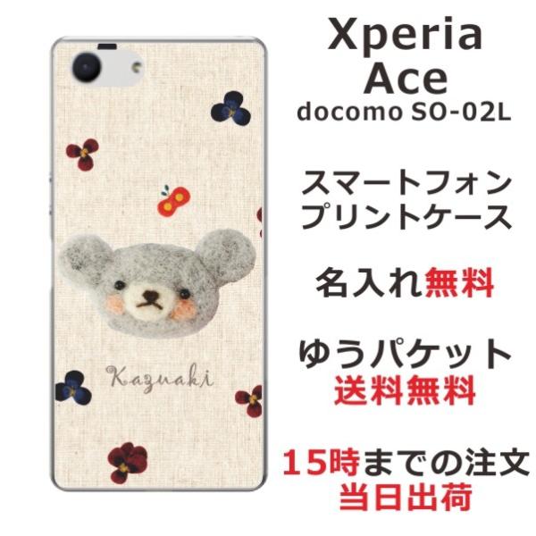 Xperia Ace ケース SO-02L エクスペリアエース カバー らふら 名入れ フェルト風プ...