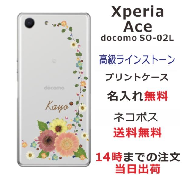 Xperia Ace ケース カバー ラインストーン かわいい フラワー 花柄 らふら 名入れ 押し...