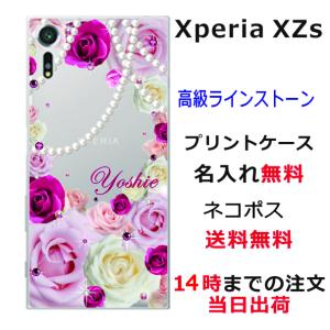 Xperia XZs ケース SO-03J SOV35 602so エクスペリアXZs カバー ラインストーン かわいい フラワー 花柄 らふら 名入れ 押し花風 ローズダークピンク｜laugh-life