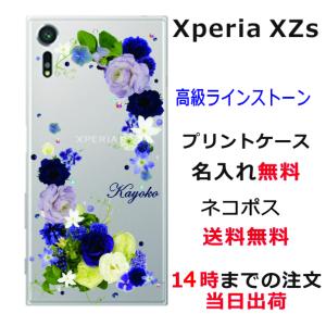 Xperia XZs ケース SO-03J SOV35 602so エクスペリアXZs カバー ラインストーン かわいい フラワー 花柄 らふら 名入れ 押し花風 ブルーアレンジ｜laugh-life