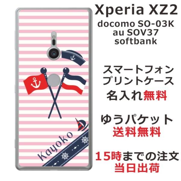 Xoeria XZ2 ケース SO-03K SOV37 702so エクスペリアXZ2 カバー らふ...