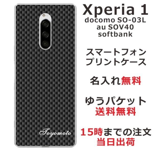 Xperia 1 ケース SO-03L SOV40 802so エクスペリア1 カバー らふら 名入...