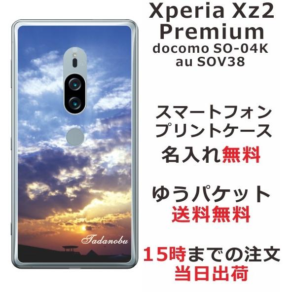 Xperia XZ2 Premium ケース SO-04K SOV38 エクスペリアXZ2プレミアム...