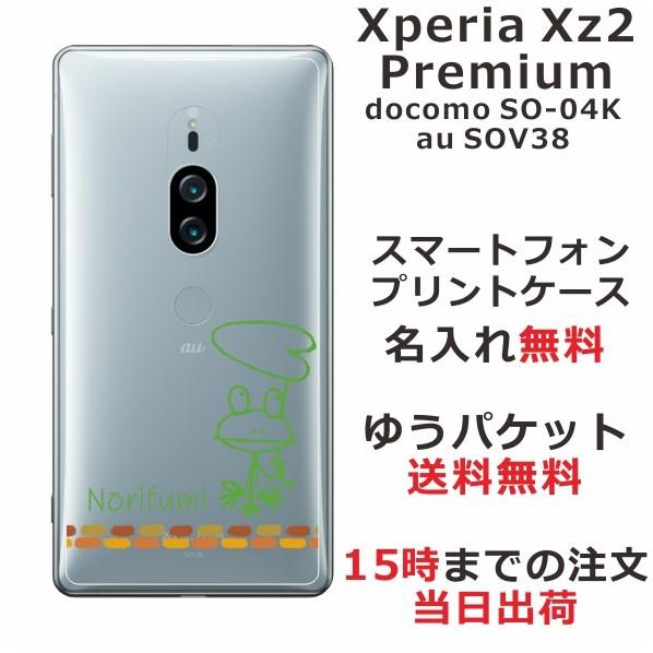 Xperia XZ2 Premium ケース SO-04K SOV38 カバー らふら 落書きカエル...