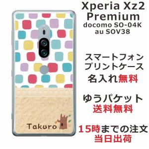 Xperia XZ2 Premium ケース SO-04K SOV38 エクスペリアXZ2プレミアム カバー らふら 北欧デザイン ブロックの商品画像