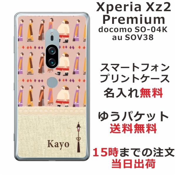 Xperia XZ2 Premium ケース SO-04K SOV38 エクスペリアXZ2プレミアム...