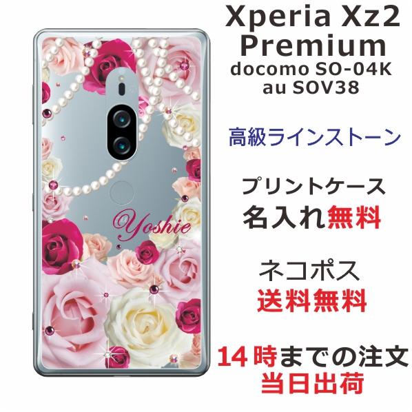 Xperia XZ2 Premium ケース SO-04K SOV38 エクスペリアXZ2プレミアム...