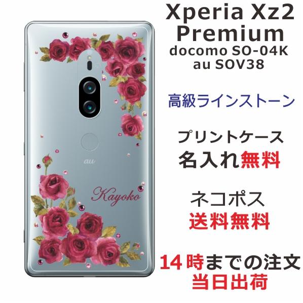 Xperia XZ2 Premium ケース SO-04K SOV38 カバー ラインストーン かわ...
