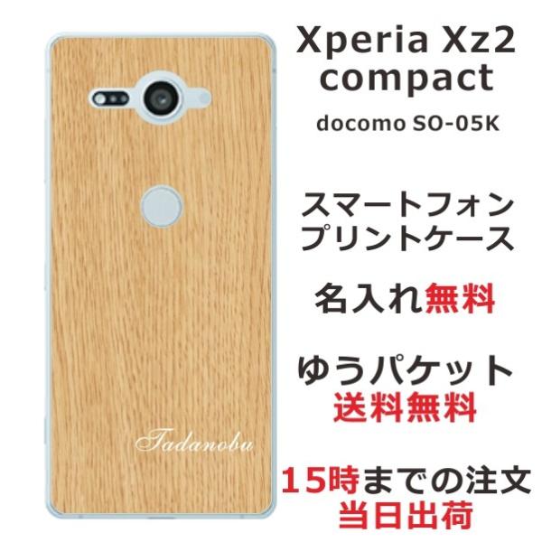 Xperia XZ2 Compact ケース カバー らふら 名入れ ウッドスタイル SO-05K ...