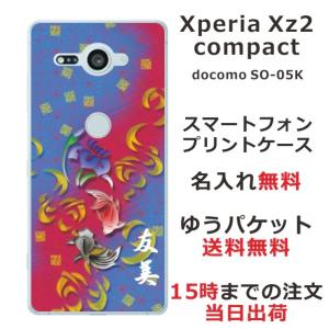 Xperia XZ2 Compact ケース SO-05K エクスペリアXZ2コンパクト カバー らふら 名入れ 和柄 菖蒲黒赤金魚