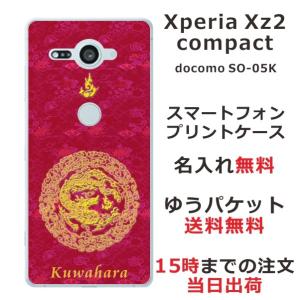 Xperia XZ2 Compact ケース SO-05K エクスペリアXZ2コンパクト カバー らふら 名入れ 和柄 円龍赤の商品画像